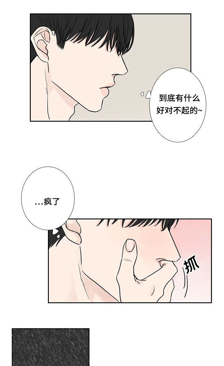 厌家漫画,第11章：变得亲近2图