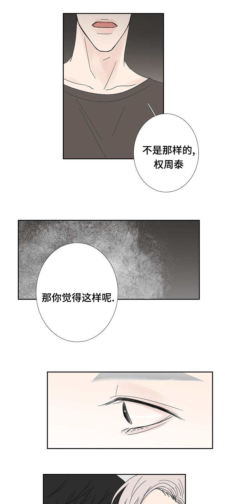 厌家漫画,第26章：时机不好1图