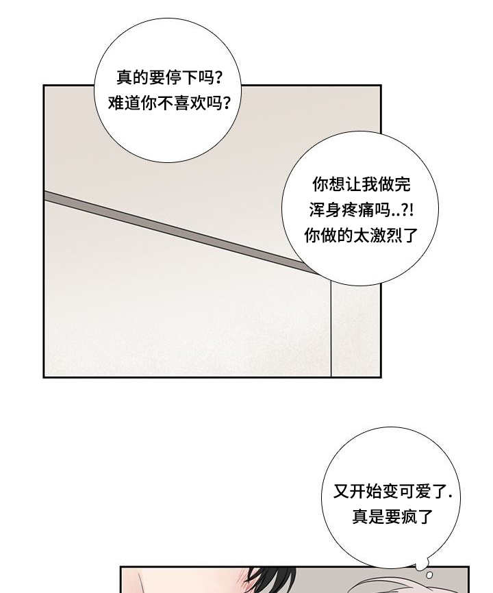 厌家漫画,第32章：转换心情1图