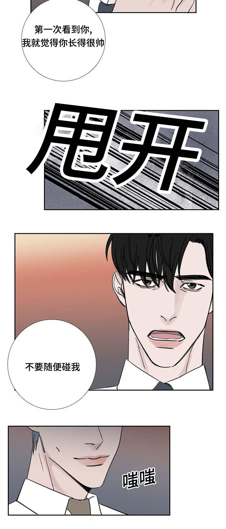 厌家面是啥字漫画,第41章：不知道吧1图