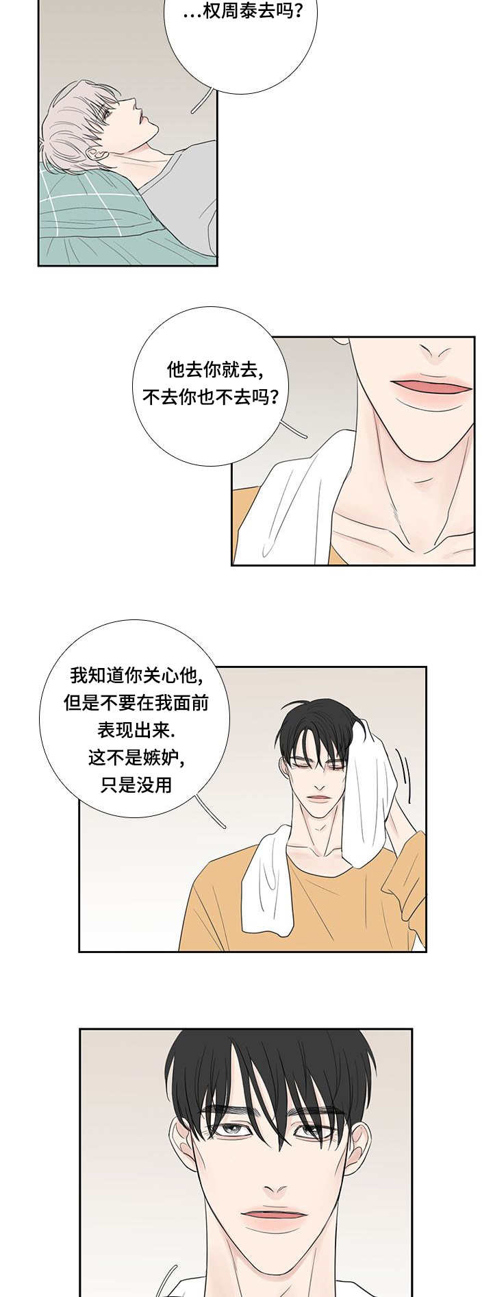 厌家症文案漫画,第33章：全部说出1图