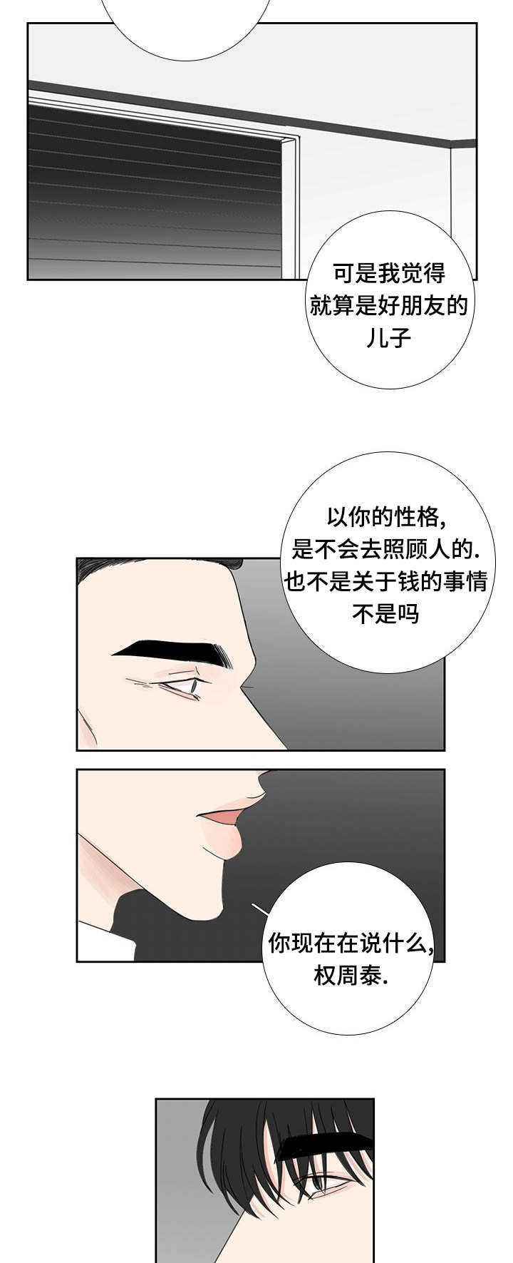 厌学心理疏导基本方法漫画,第28章：终于来了1图