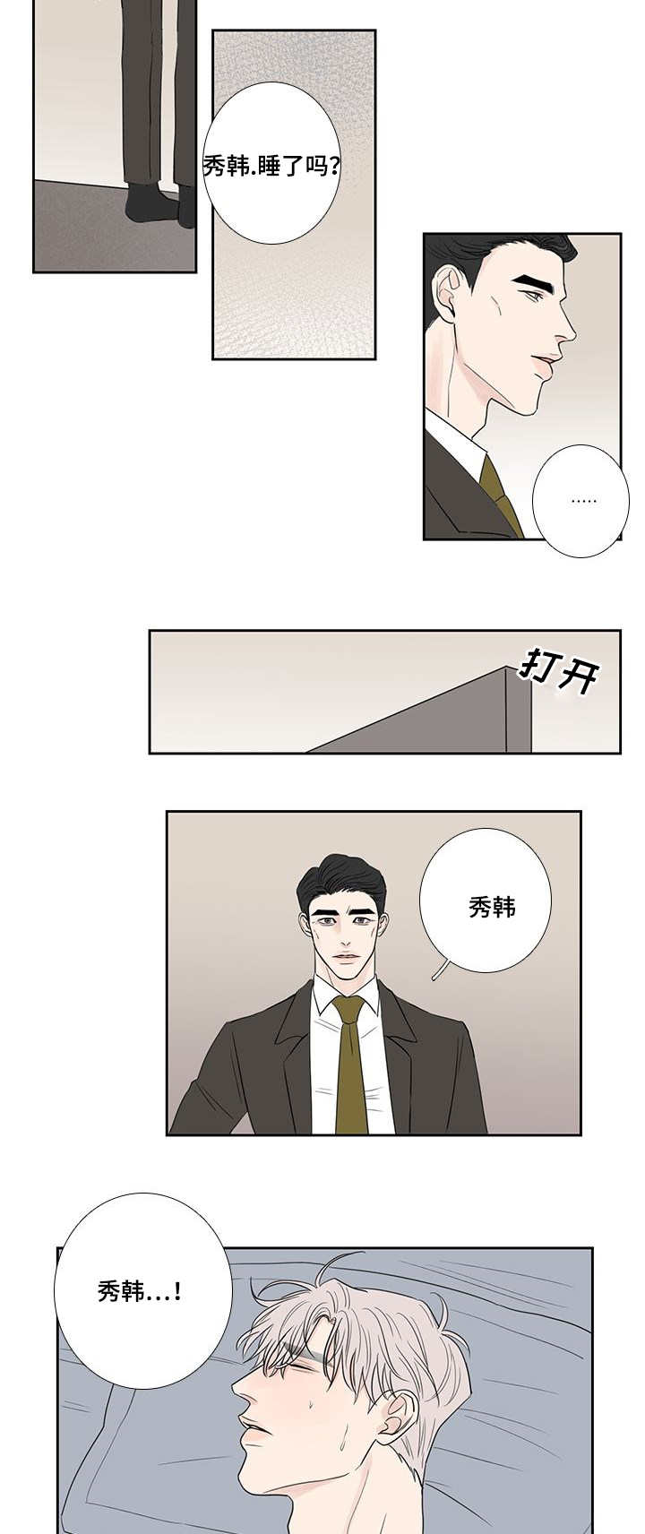 厌家总创苏厌🍒漫画,第16章：辛苦一次2图