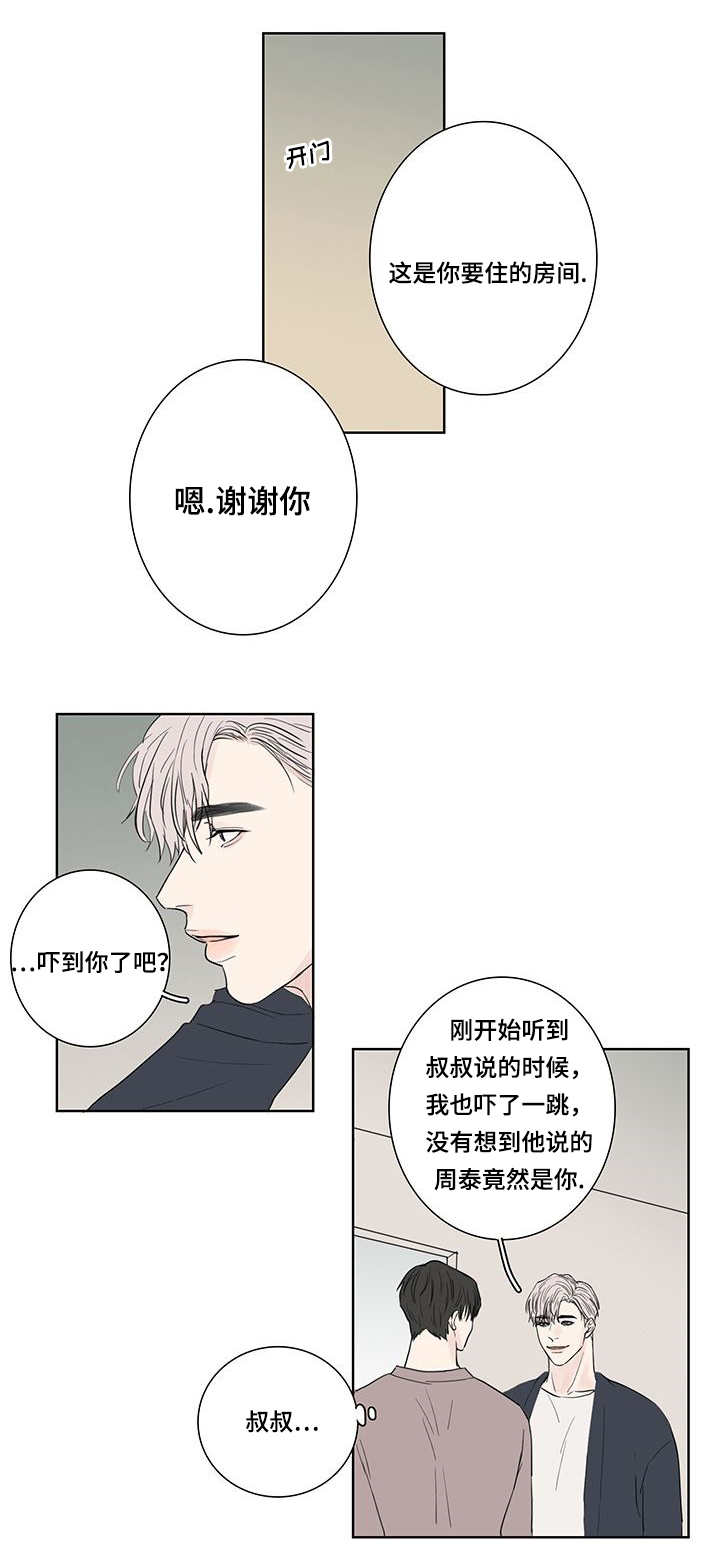 厌家面是啥字漫画,第2章：这是谁啊2图