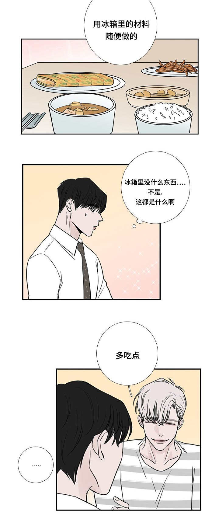 厌食终结者漫画,第37章：随便做的1图