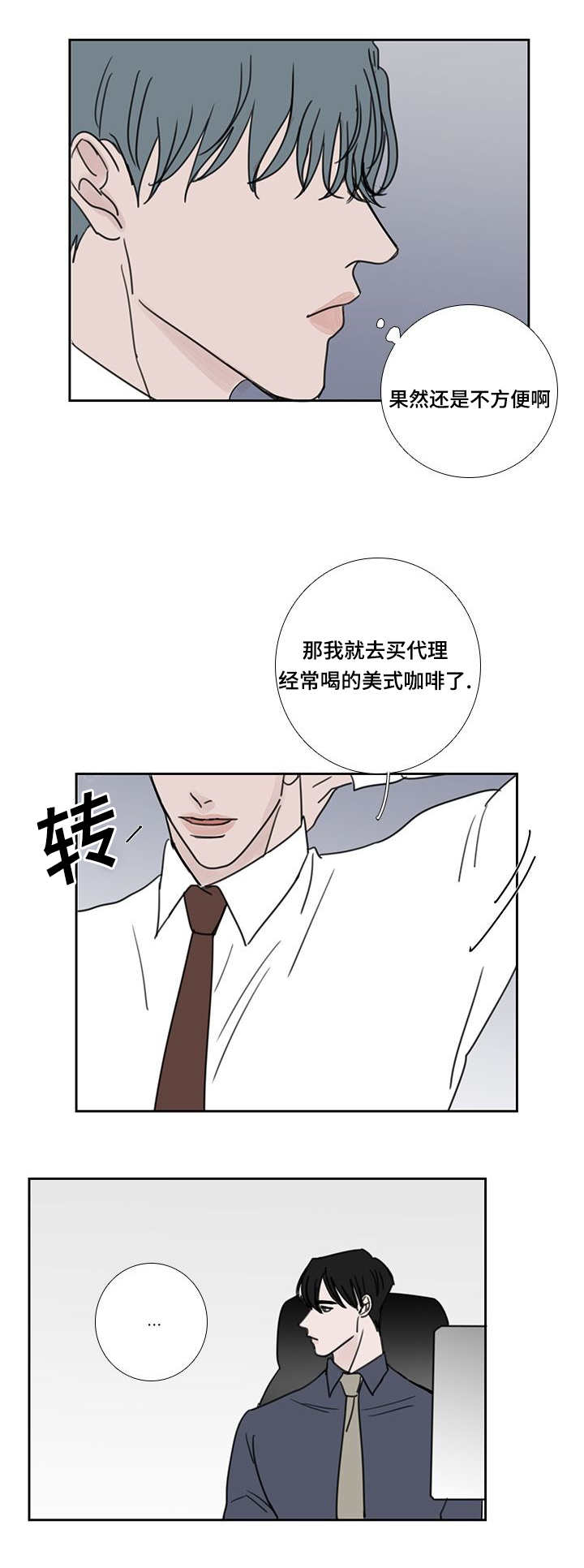 厌家漫画,第50章：感触颇多2图