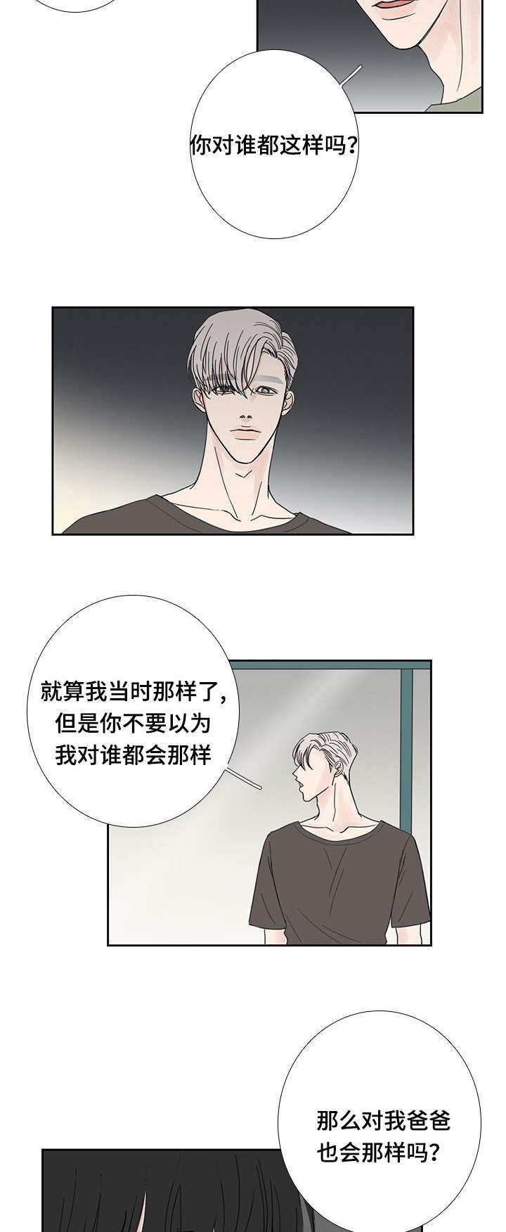 厌学心理疏导基本方法漫画,第25章：你在躲我2图