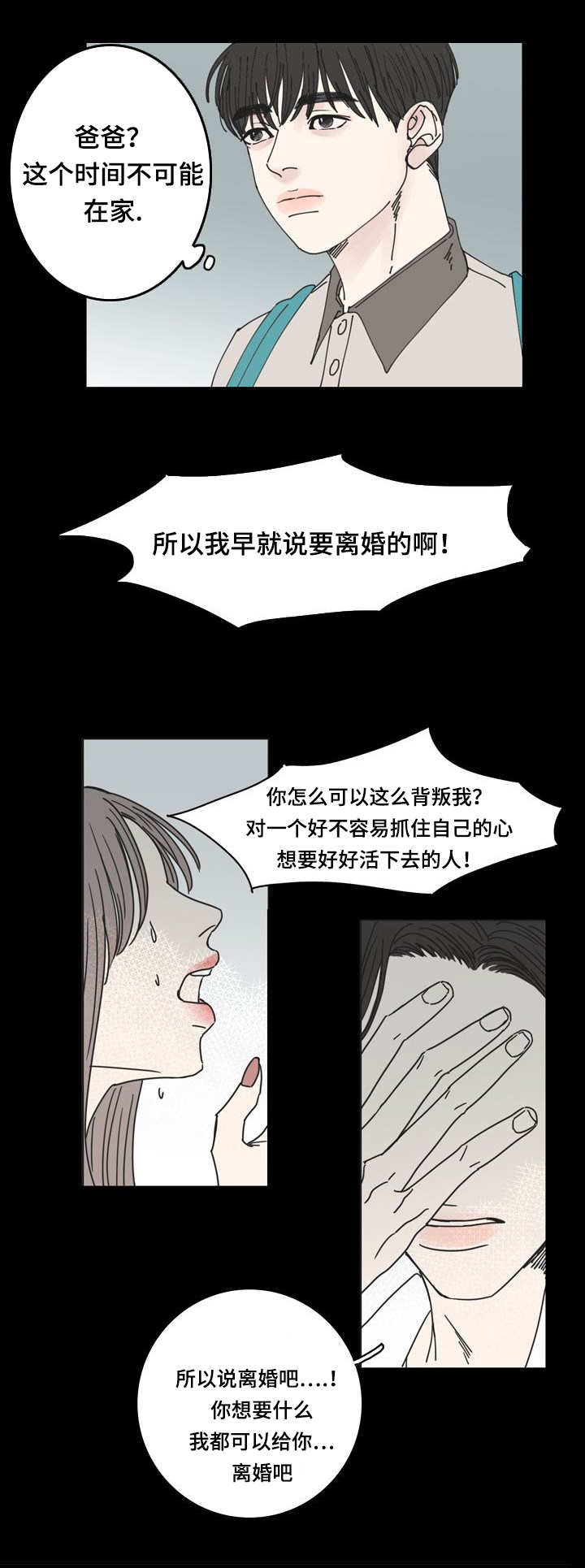 厌家鸡爱野雉的意思漫画,第1章：无法挽回2图