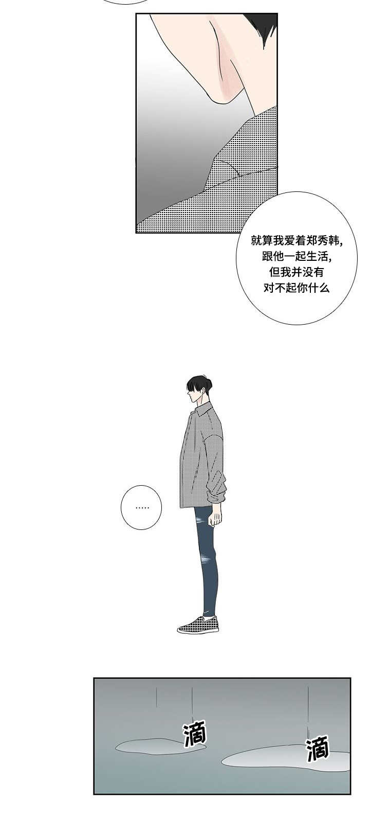 厌学心理疏导基本方法漫画,第29章：有点事情1图