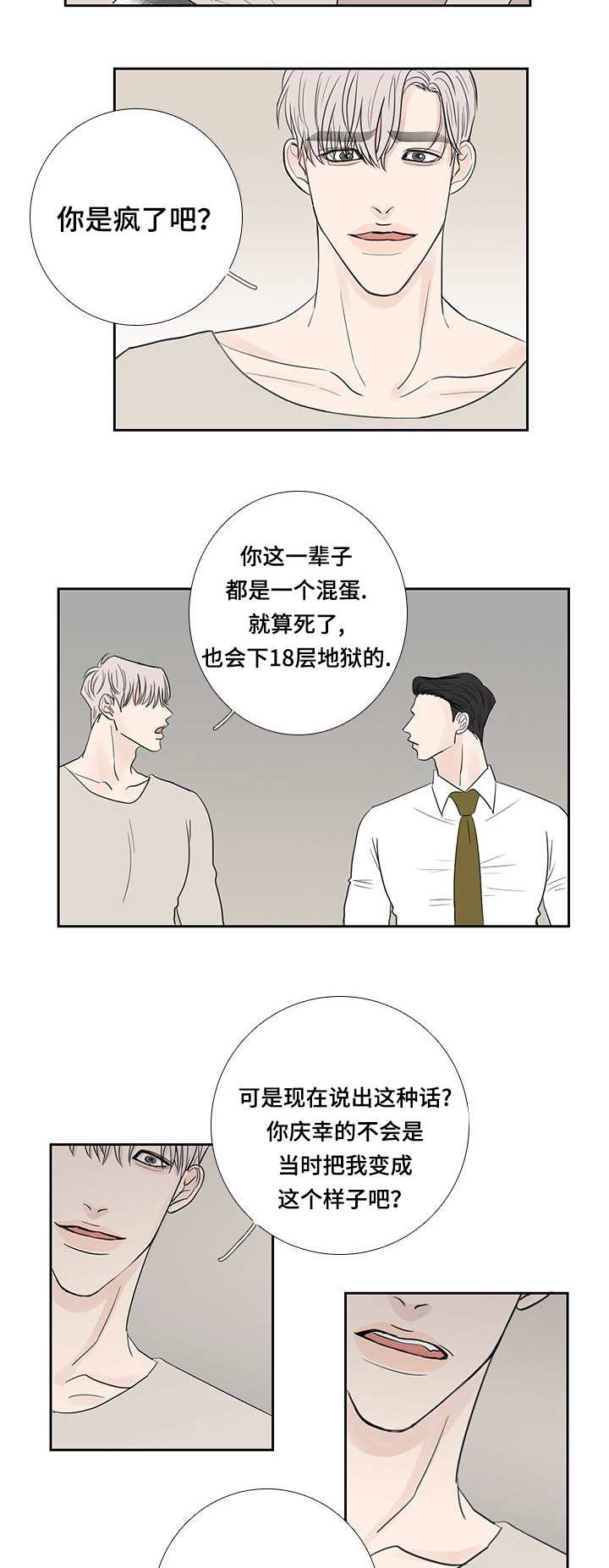 厌氧菌是什么漫画,第16章：辛苦一次2图