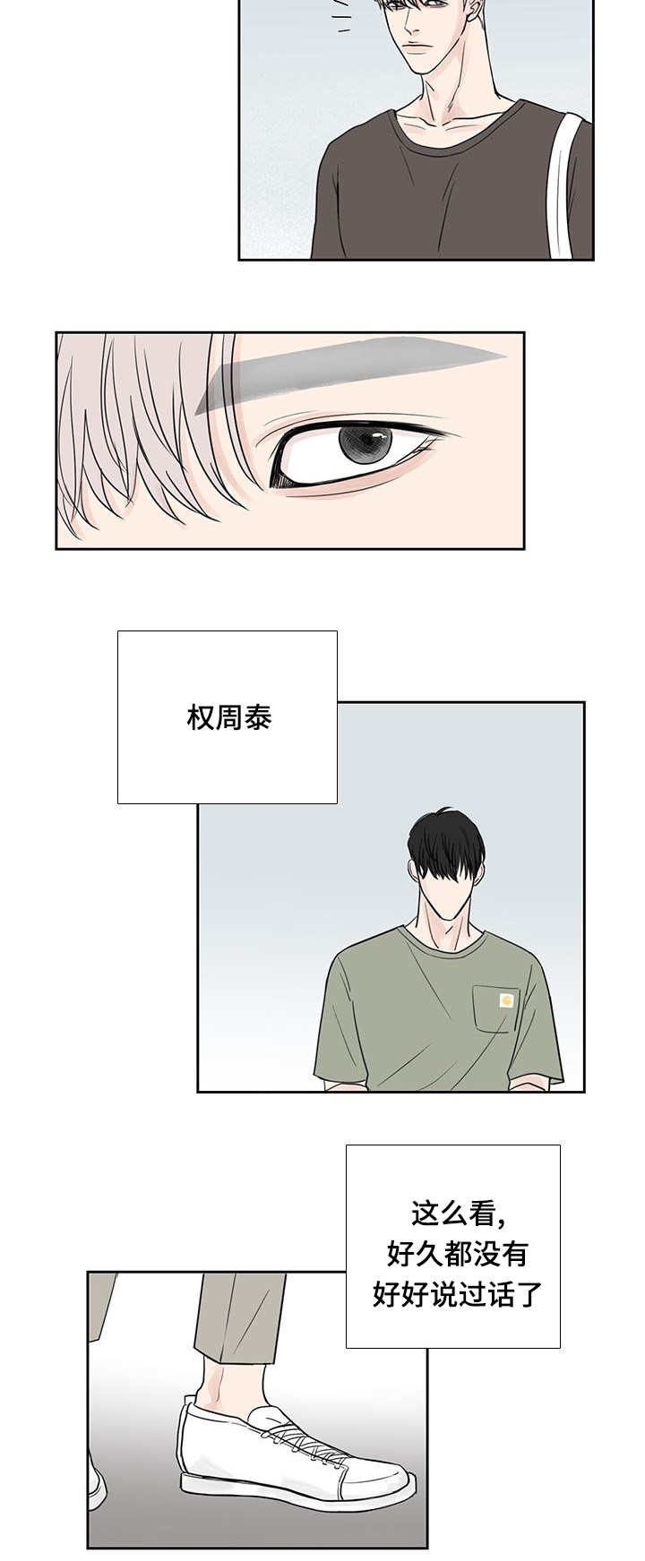 厌胜之术是什么意思漫画,第23章：心情不好2图