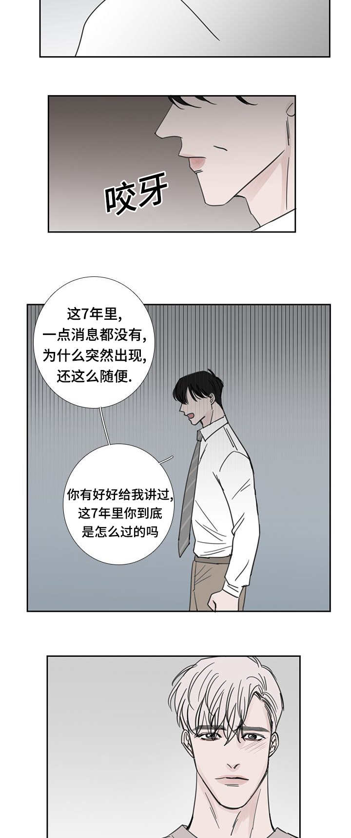 厌家鸡爱野雉的释义漫画,第44章：没做早餐2图