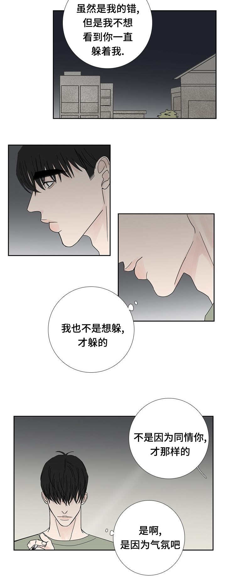 厌学症漫画,第25章：你在躲我1图