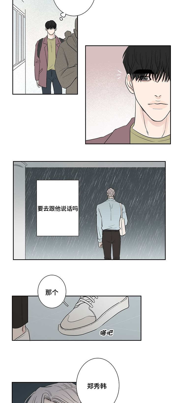 燕郊爆炸漫画,第9章：收到惩罚2图