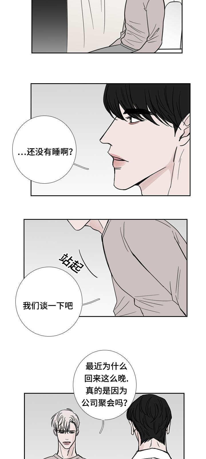 厌恶的读音漫画,第43章：还没睡啊1图