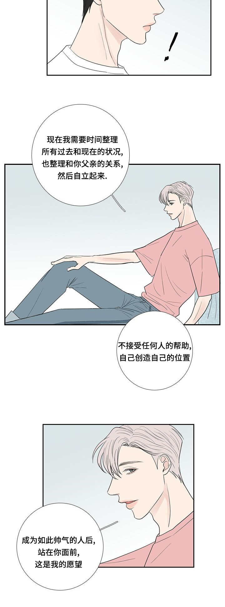 爱野雉漫画,第34章：需要整理1图