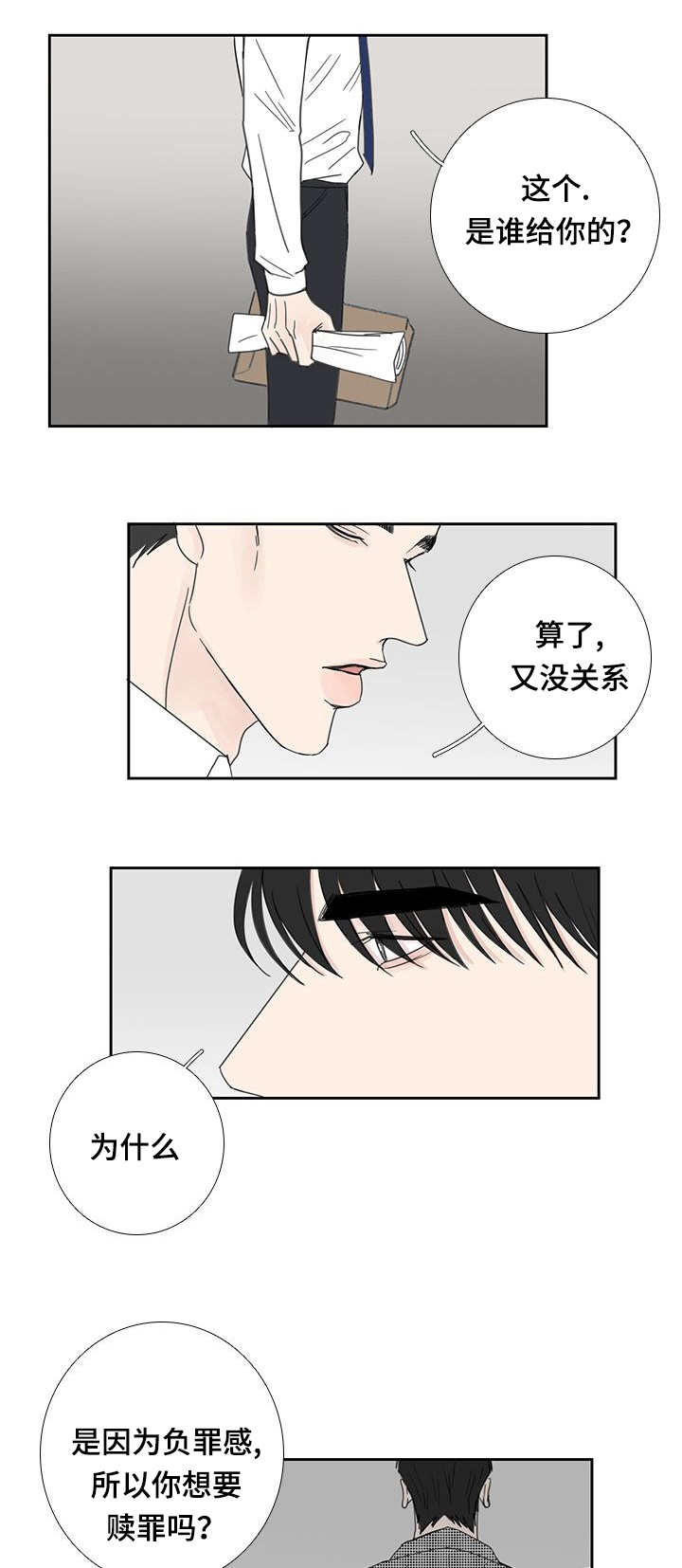 厌学心理疏导基本方法漫画,第28章：终于来了2图