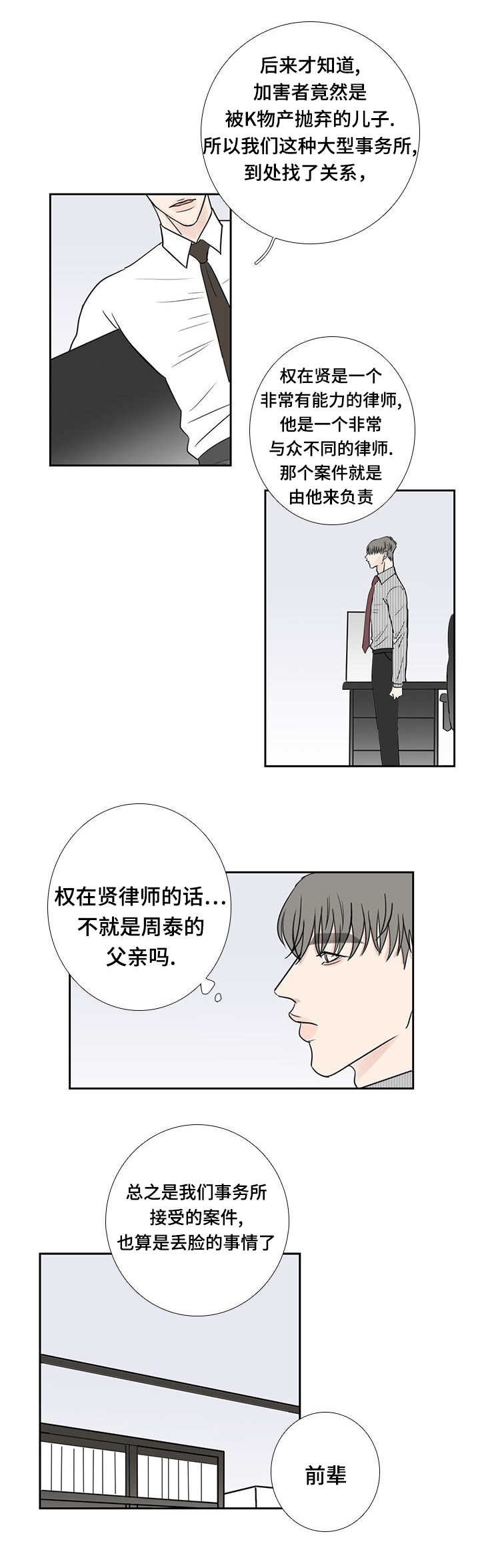 厌学心理疏导基本方法漫画,第22章：名字一样2图