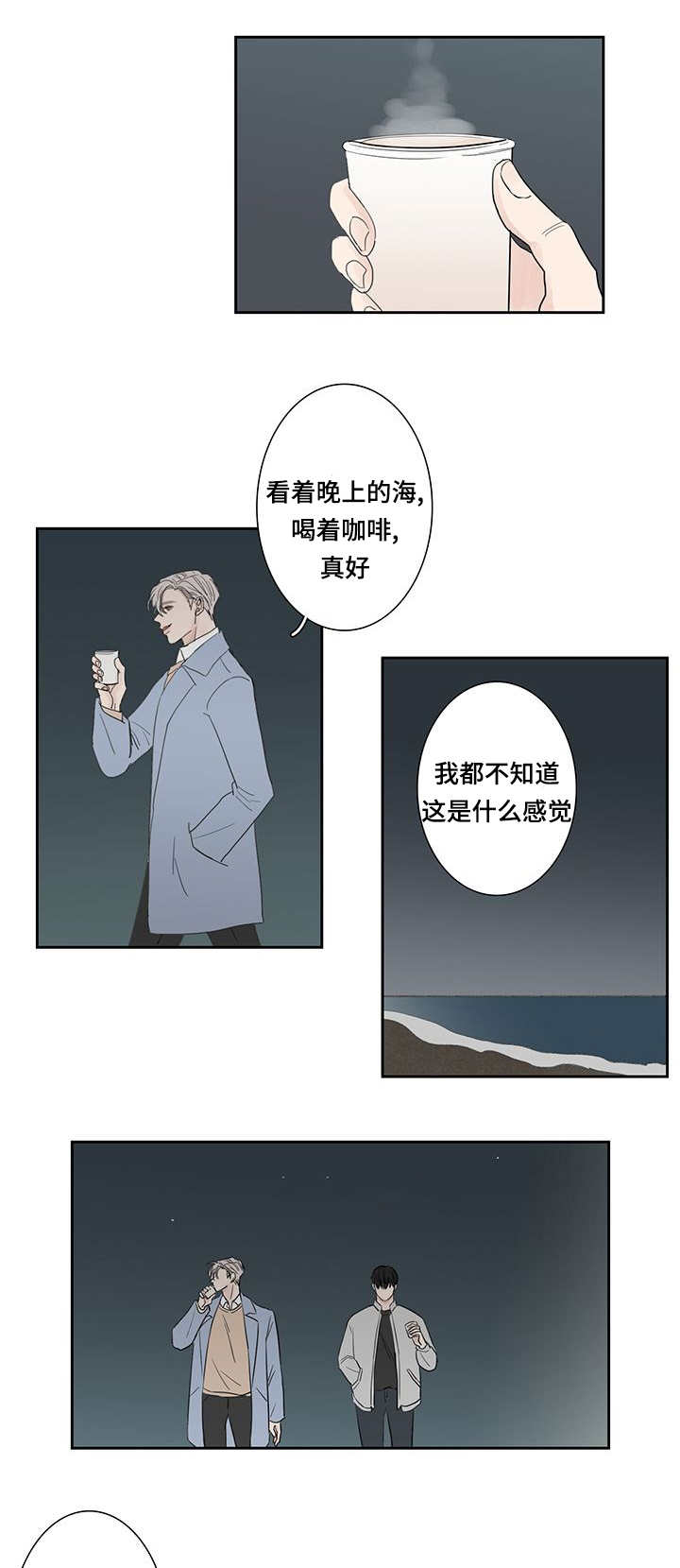 眼睑漫画,第7章：没女朋友1图