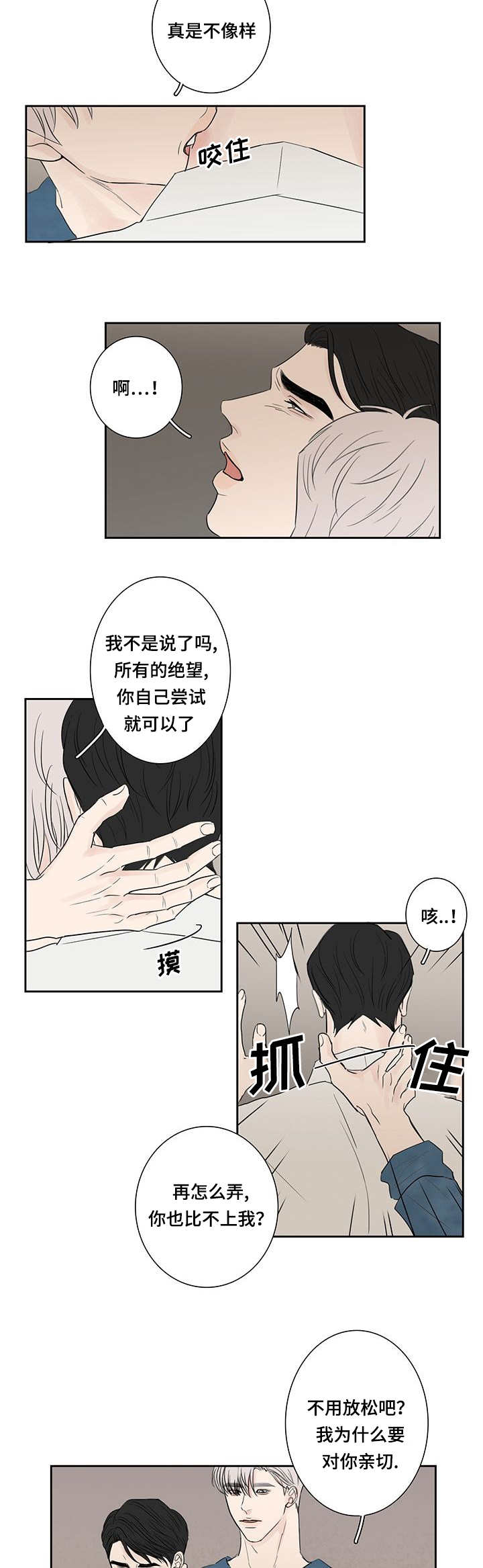 厌家鸡爱野雉的意思漫画,第8章：自己解决2图