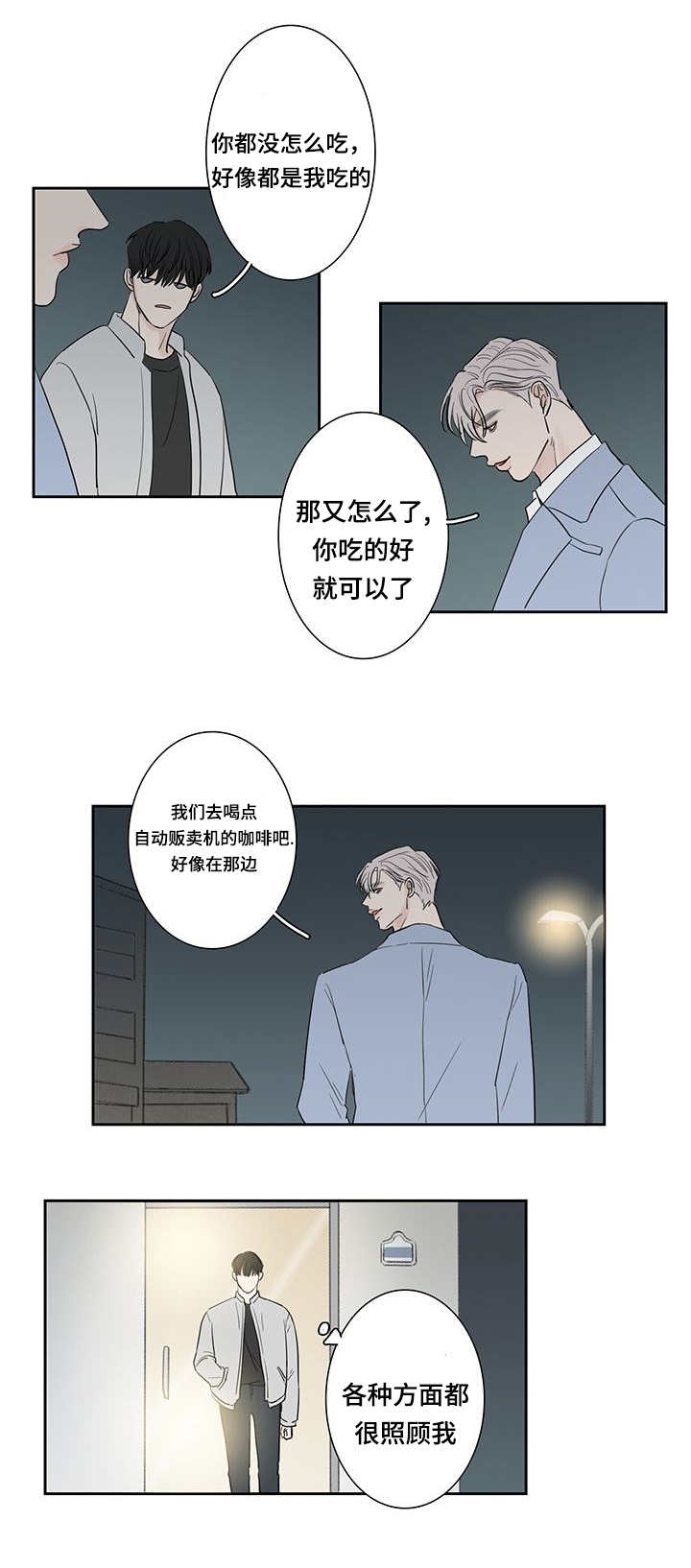 厌学心理疏导基本方法漫画,第7章：没女朋友2图