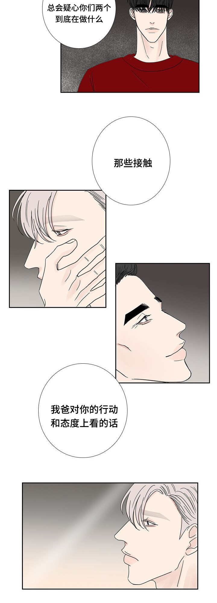 厌家鸡漫画,第25章：你在躲我1图