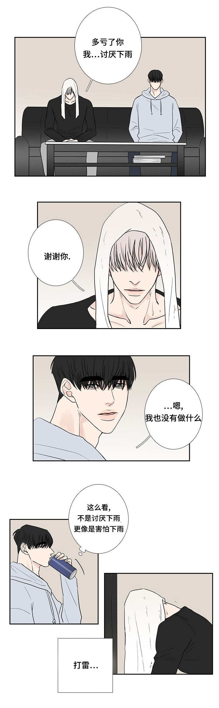 厌家鸡漫画,第10章：浑身发抖1图