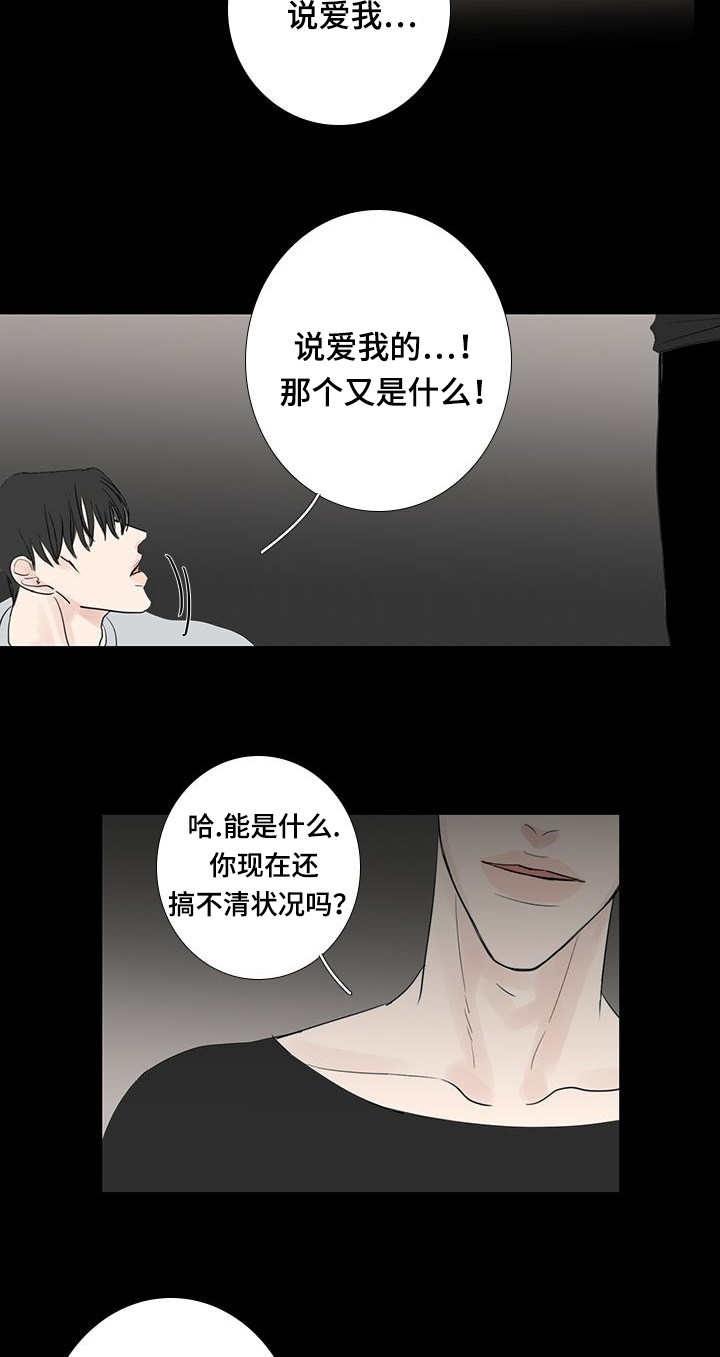 厌家症漫画,第19章：还不出来1图