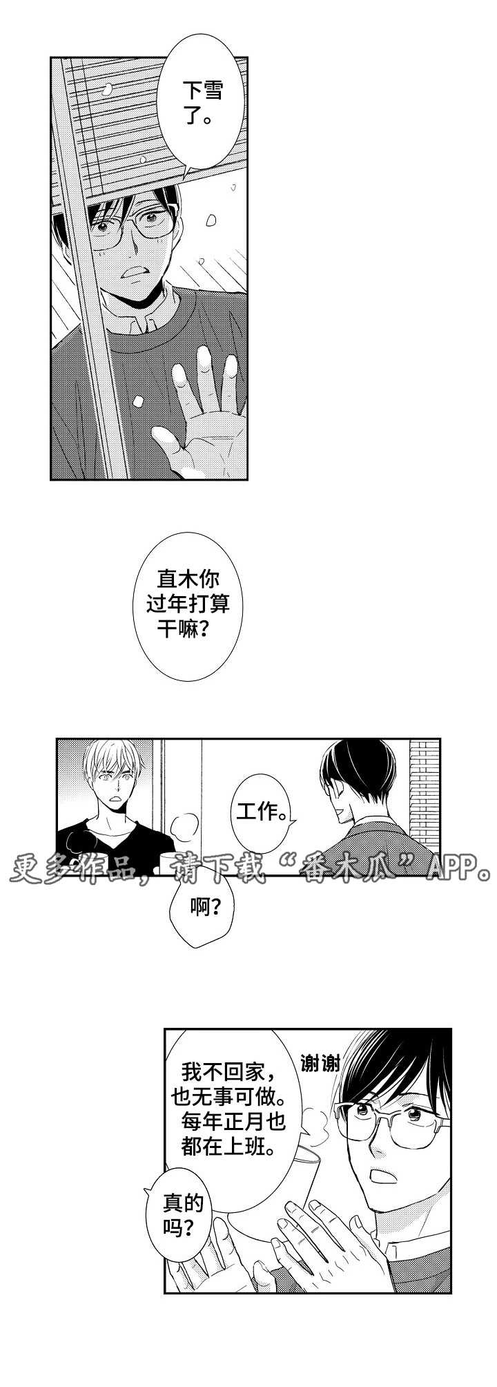 心意相通又如何漫画,第11章：好喜欢1图