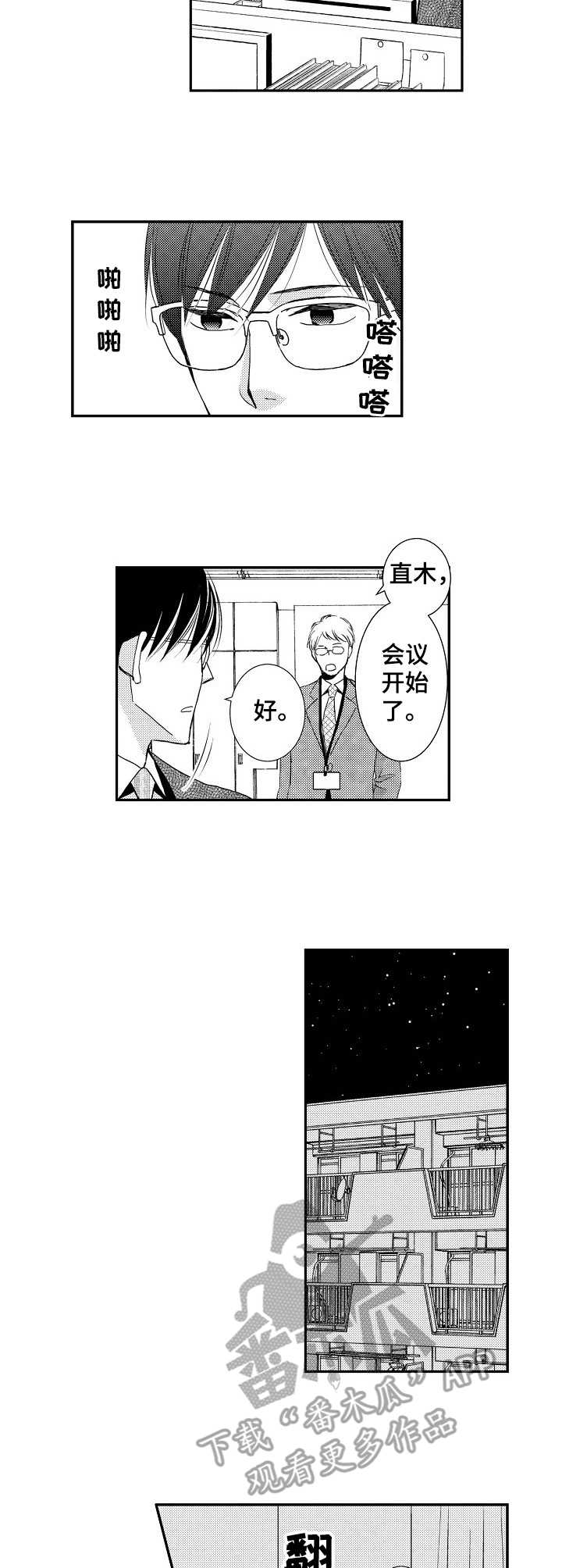 心意相通心相连漫画,第14章：辞职2图