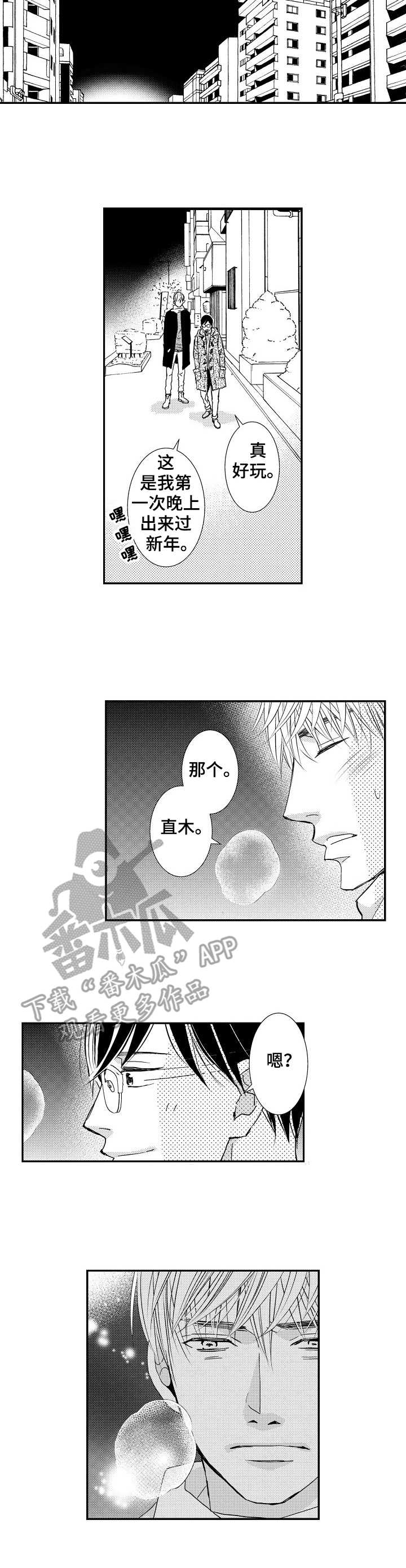 心意相通歌曲漫画,第12章：酒店1图