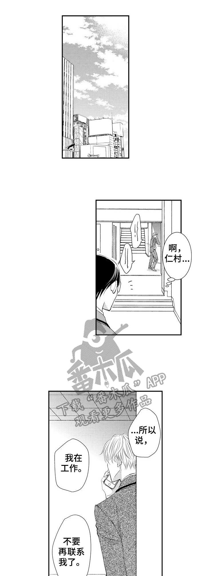 心意相通的地狱漫画,第8章：胡思乱想1图