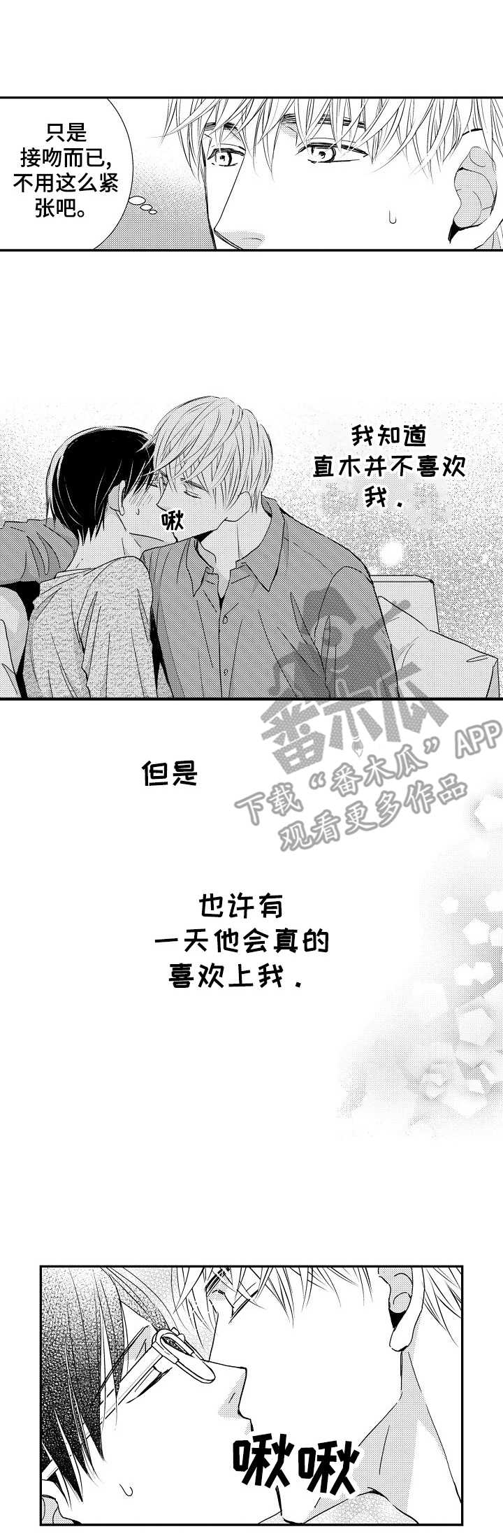 心意相通能到达任何地方漫画,第10章：误解1图