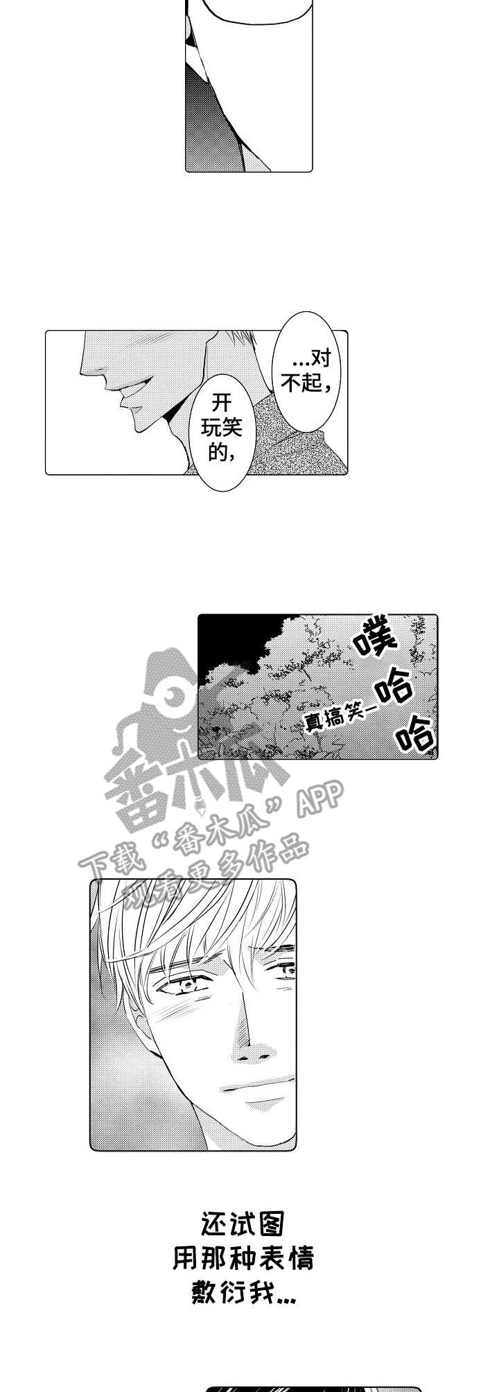 心意相通by漫画,第5章：心意1图