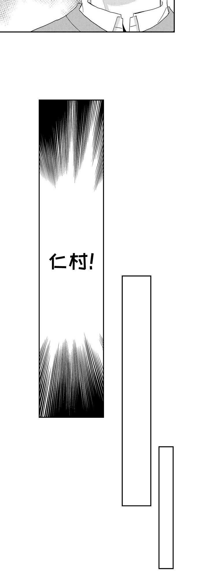 心意相通又如何漫画,第16章：消息1图