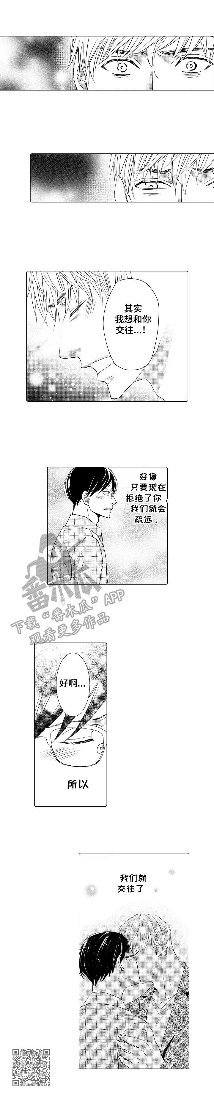 心意相通by漫画,第5章：心意1图