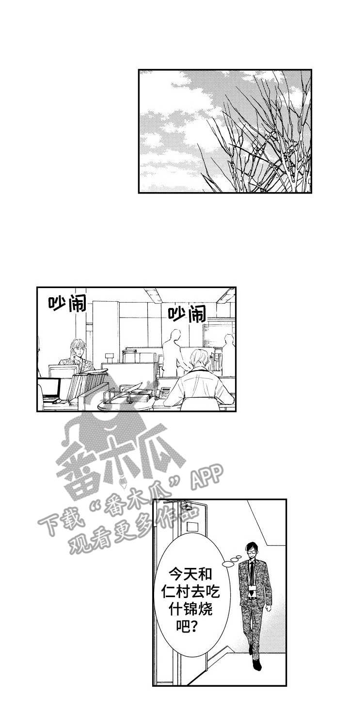 心意相通是明心见性吗漫画,第8章：胡思乱想1图