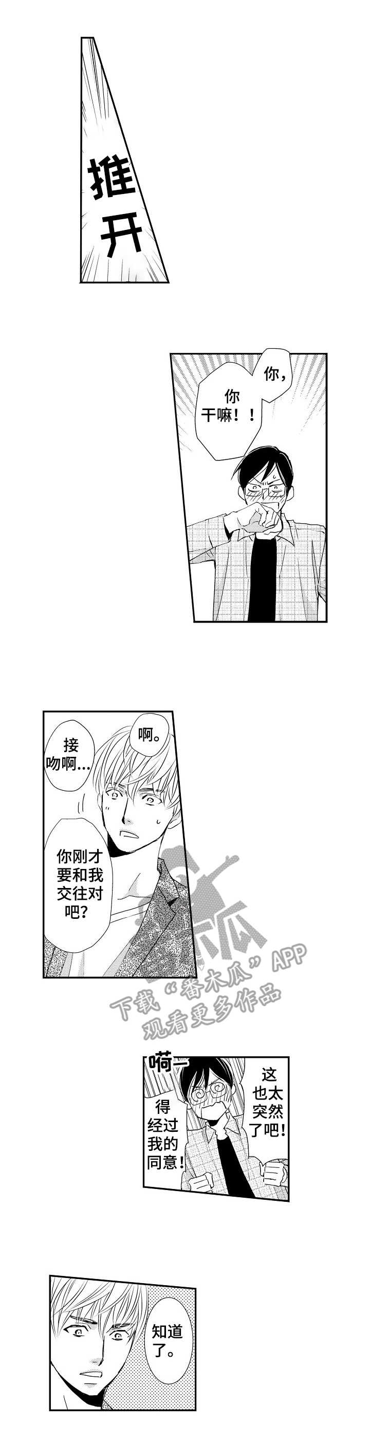 心意相通方能琴瑟和奏漫画,第5章：心意1图