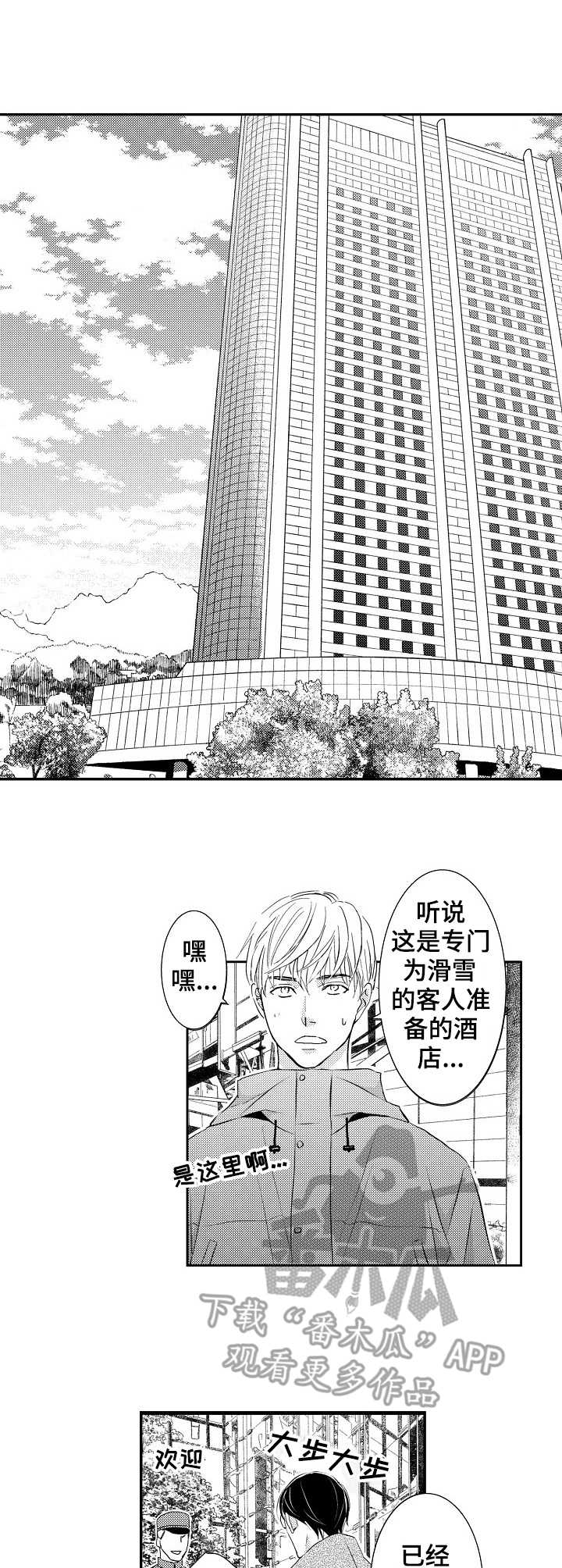 心意相通方能琴瑟和奏漫画,第18章：主动1图