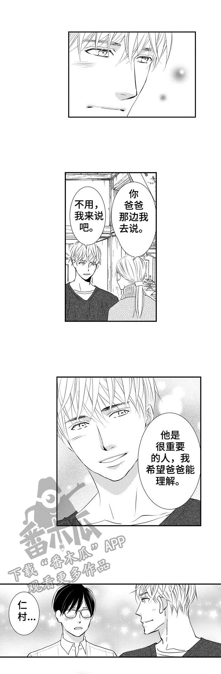 心意相通人多吗漫画,第21章：心意相通1图