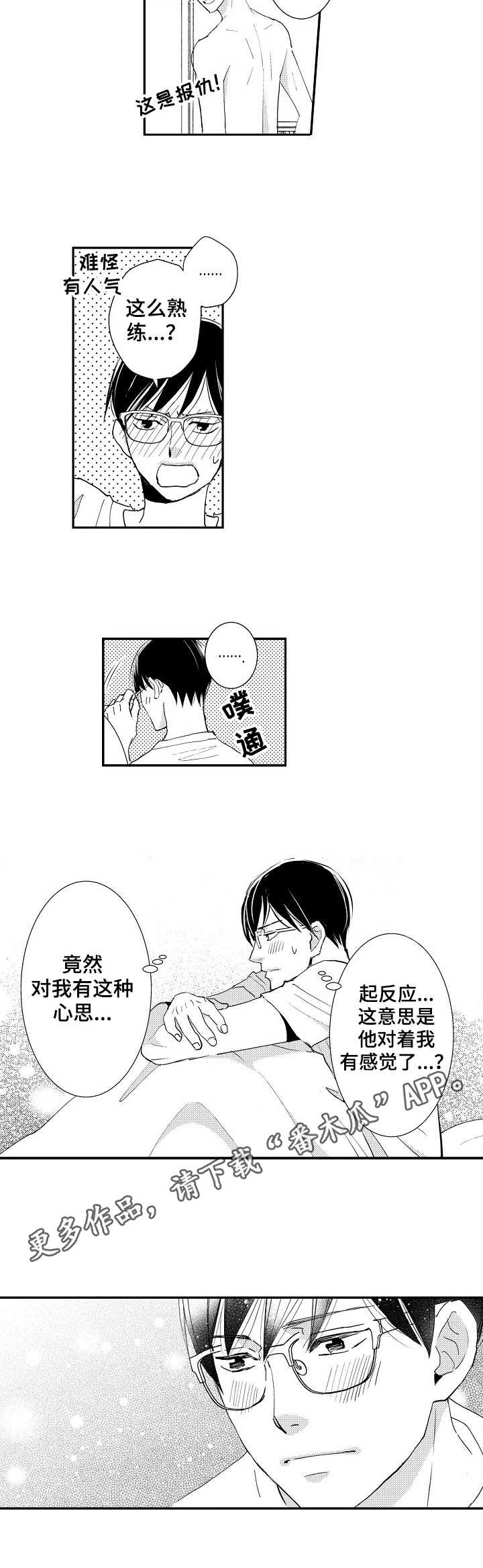 心意相通心有灵犀漫画,第6章：不能理解1图