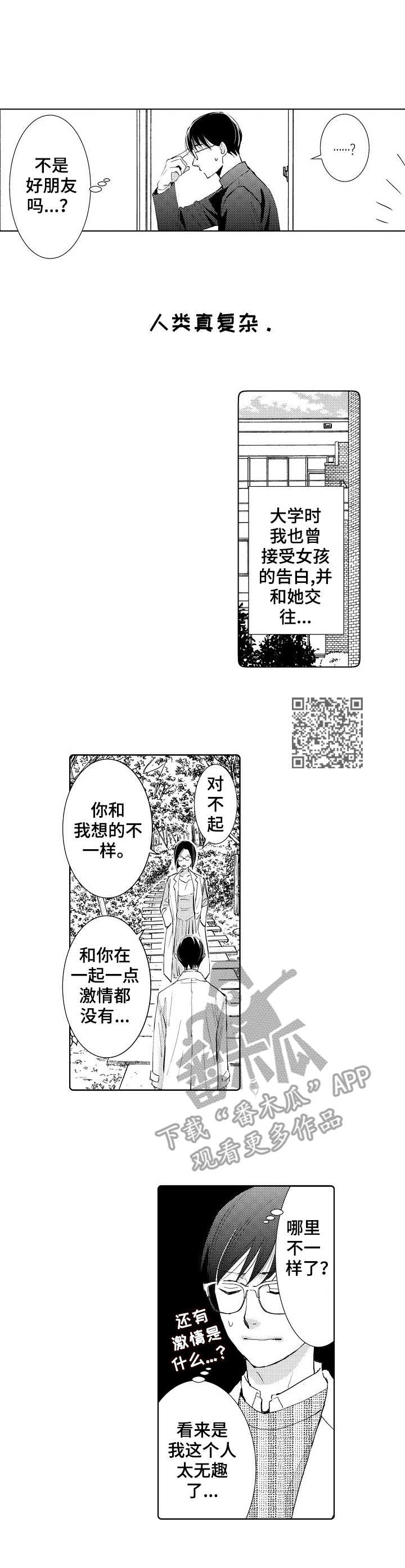 心意相通的双胞胎全文漫画,第7章：可以亲2图