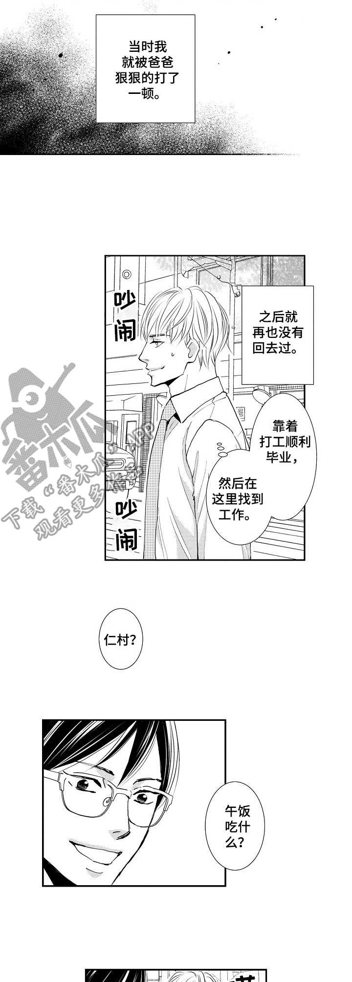 心意相通的团建游戏漫画,第2章：不好表露2图