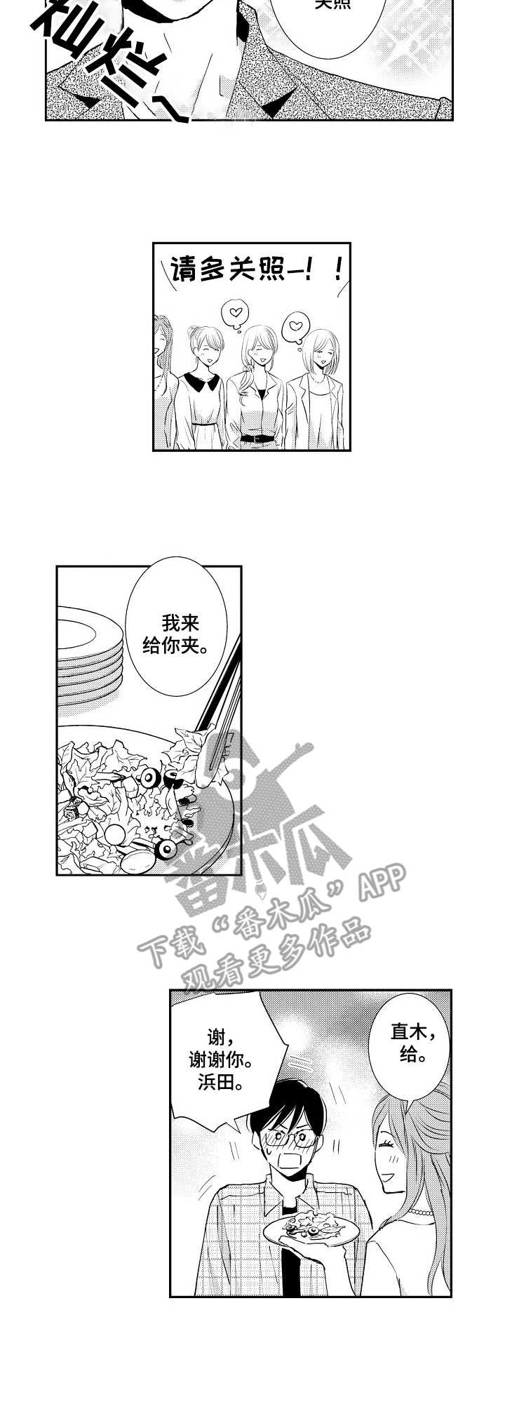 心意相通近义词漫画,第3章：相亲1图