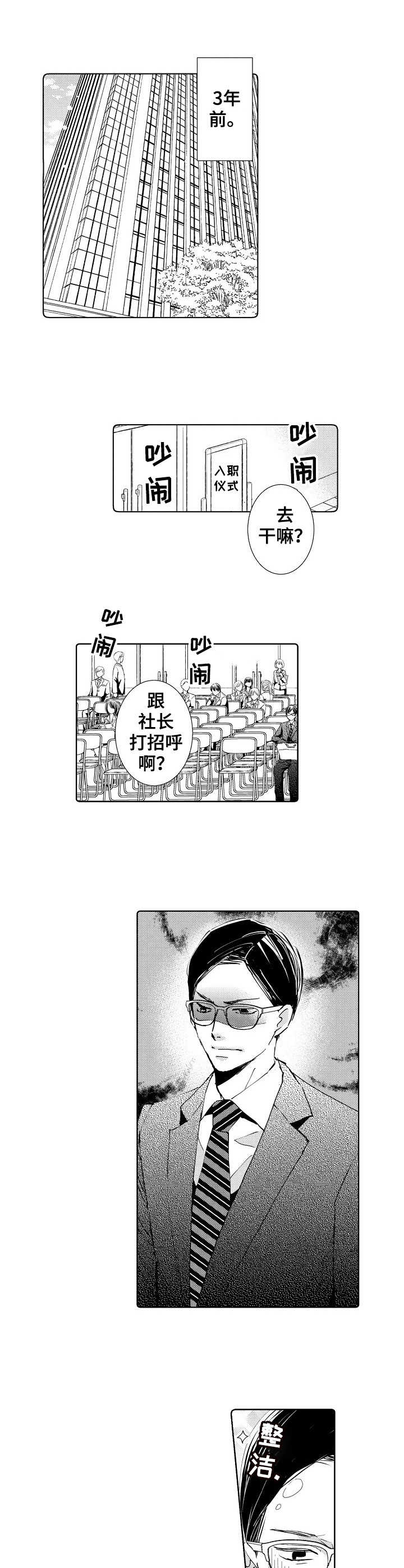 两人心意相通漫画,第1章：暗恋2图