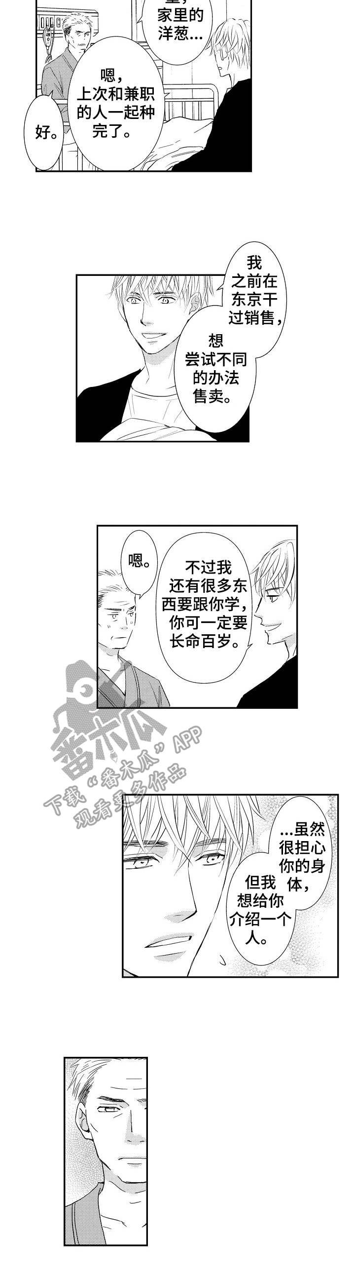 心意相通人多吗漫画,第21章：心意相通1图