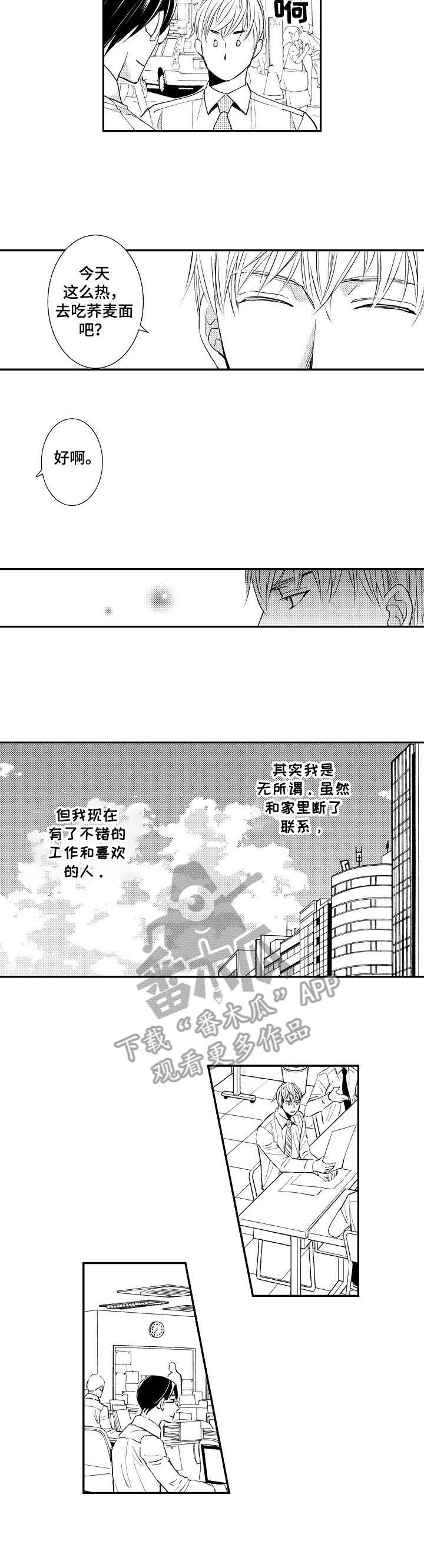 心意相通的团建游戏漫画,第2章：不好表露1图