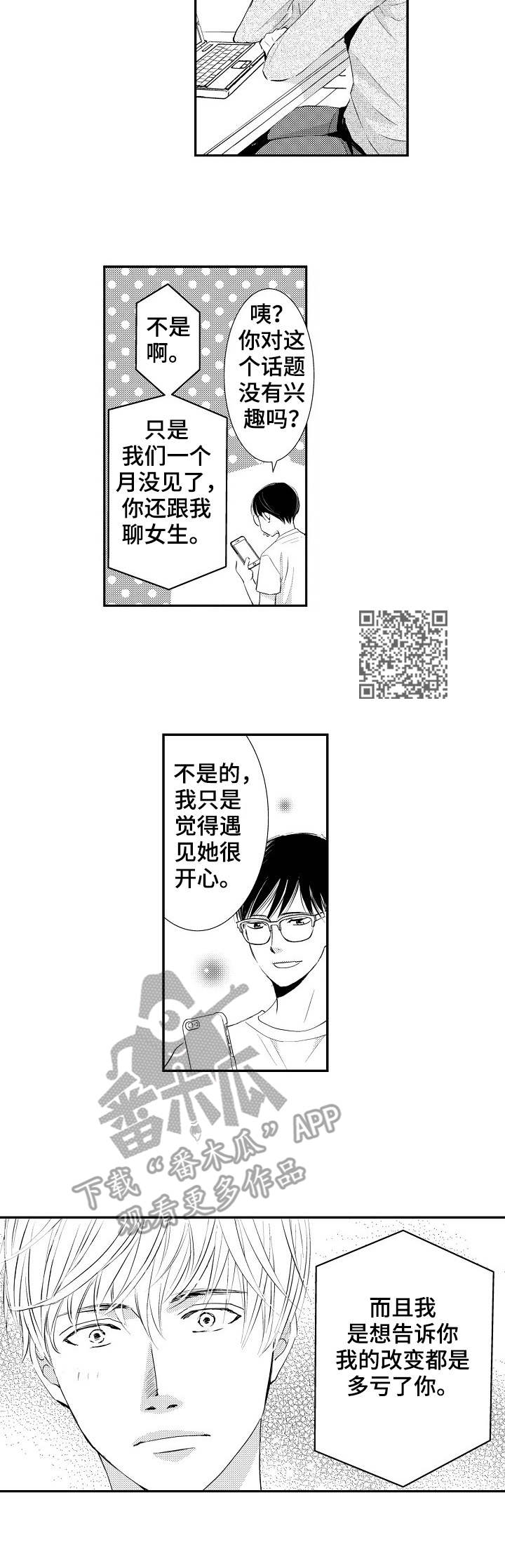 心意相通又岂在朝朝暮暮漫画,第22章：阻挠1图