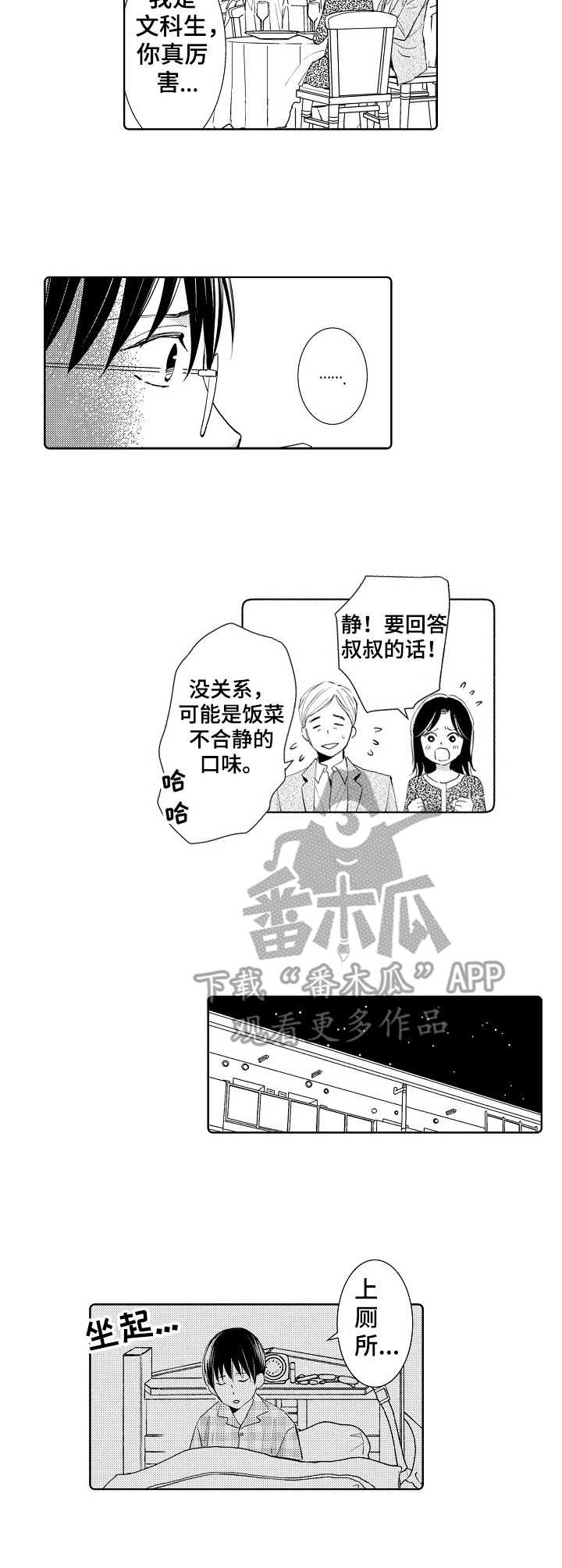 心意相通漫画,第7章：可以亲2图