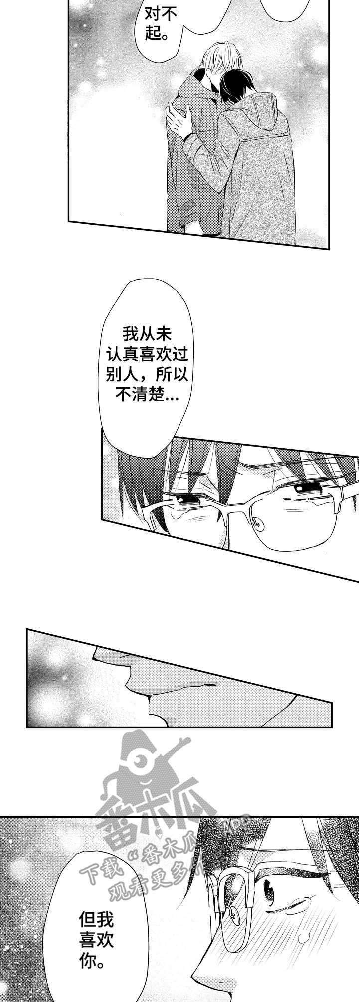 心意相通漫画,第17章：找上门1图